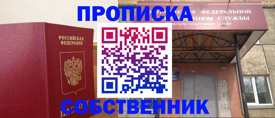 прописка в квартире в Гурьевске