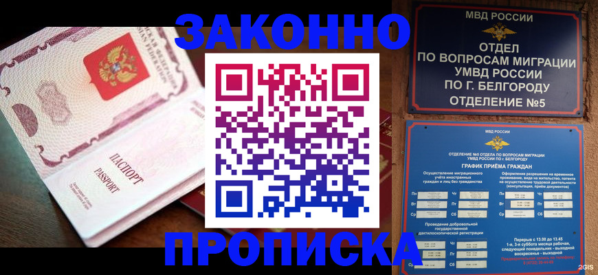 временная регистрация для школы в Гурьевске