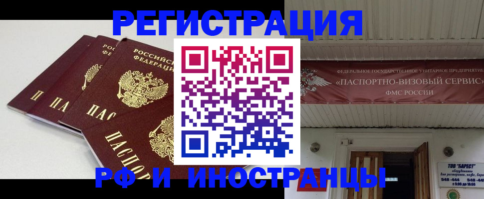 временная регистрация для всех в Гурьевске