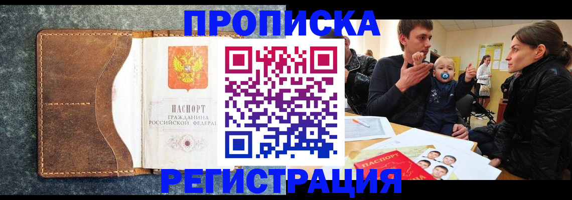 временная регистрация недорого в Гурьевске